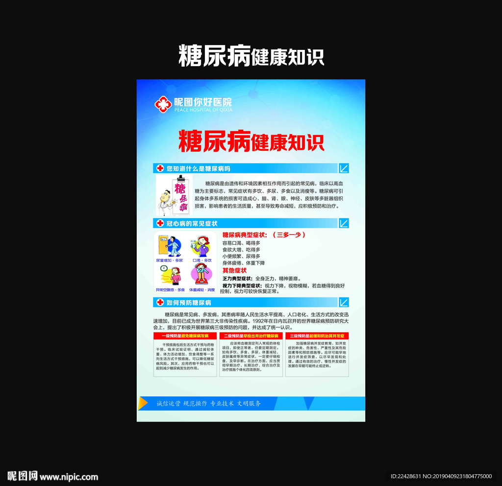 糖尿病