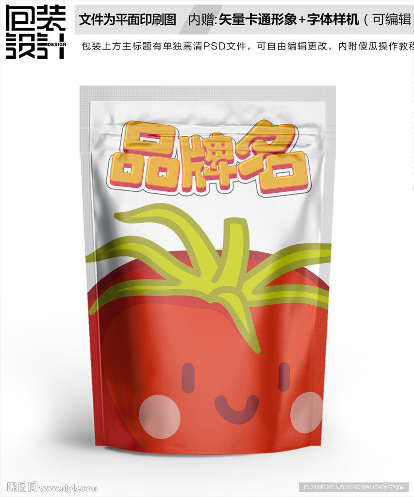 卡通可爱番茄零食包装设计包装袋