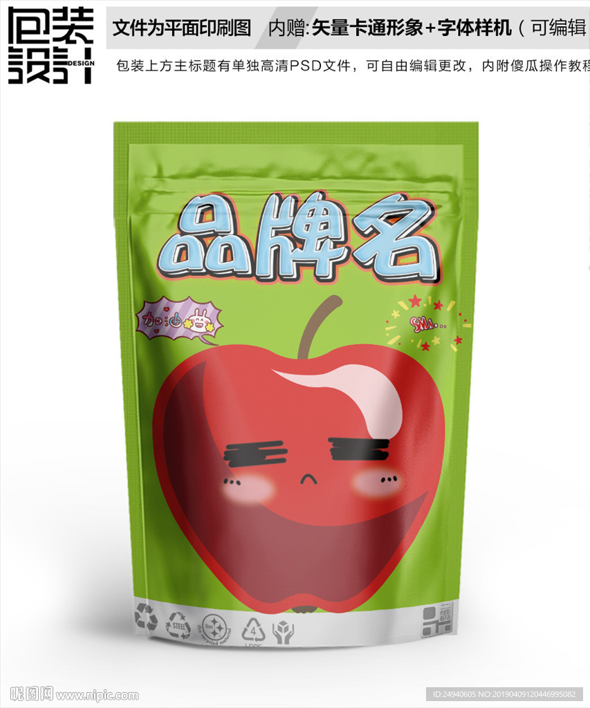 卡通红苹果零食包装袋设计
