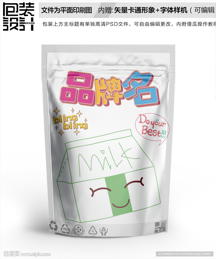 卡通牛奶零食包装设计包装袋
