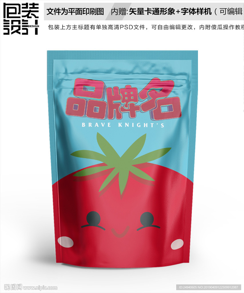 卡通蔬菜宝宝包装设计包装袋