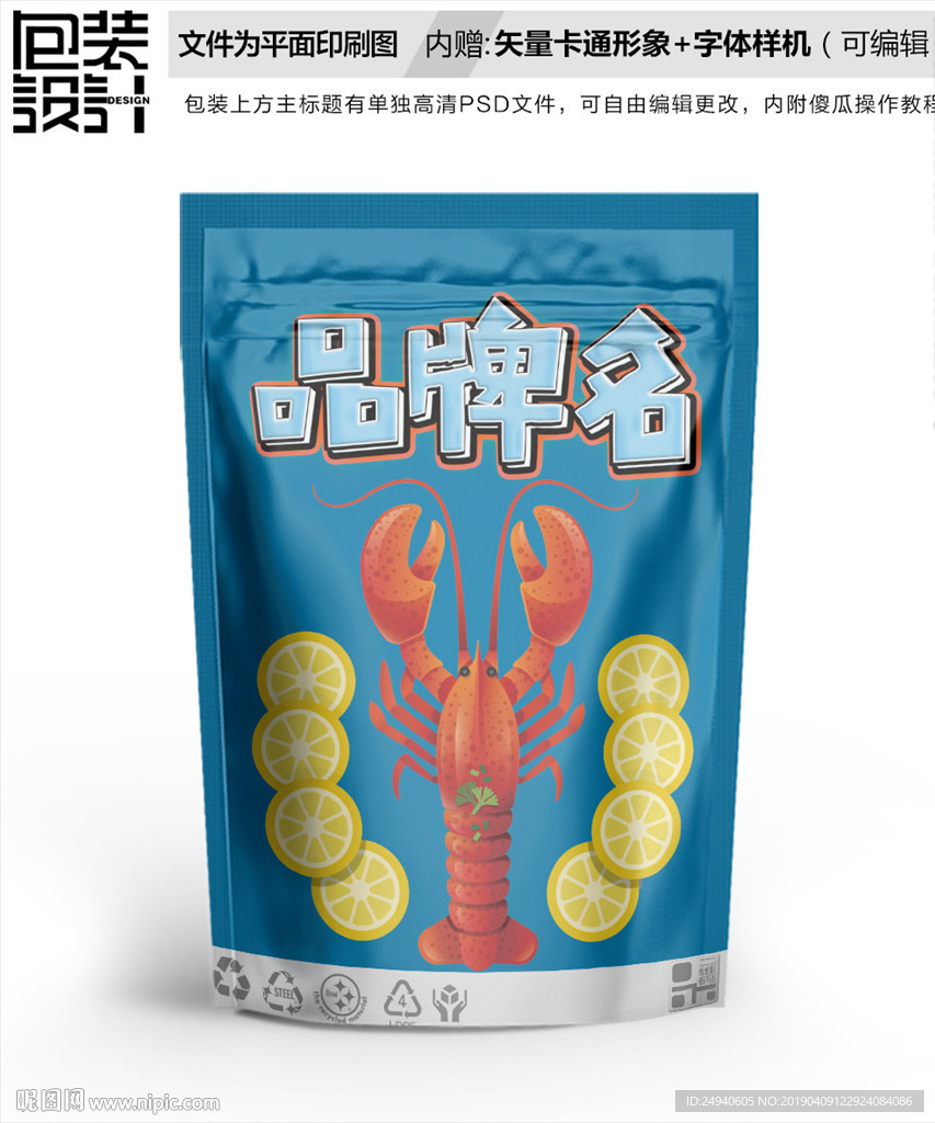 小龙虾卡通零食包装设计包装袋