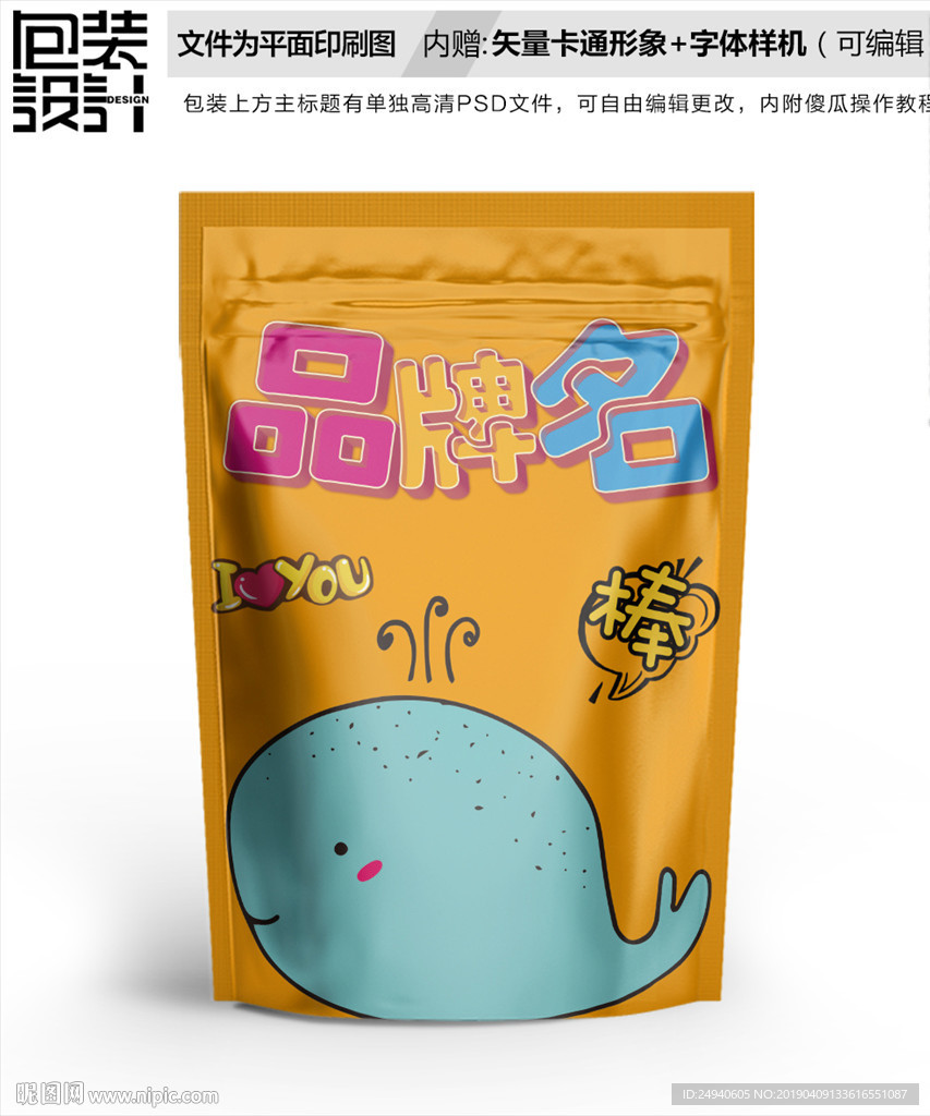 卡通可爱鲸鱼零食包装设计包装袋