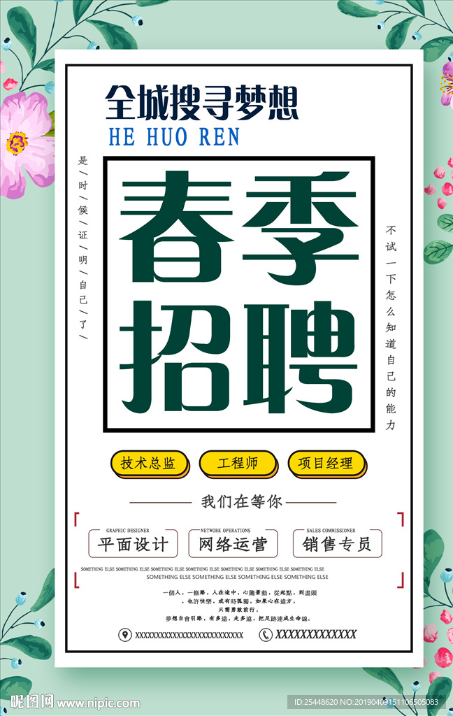 春節(jié)招聘海報