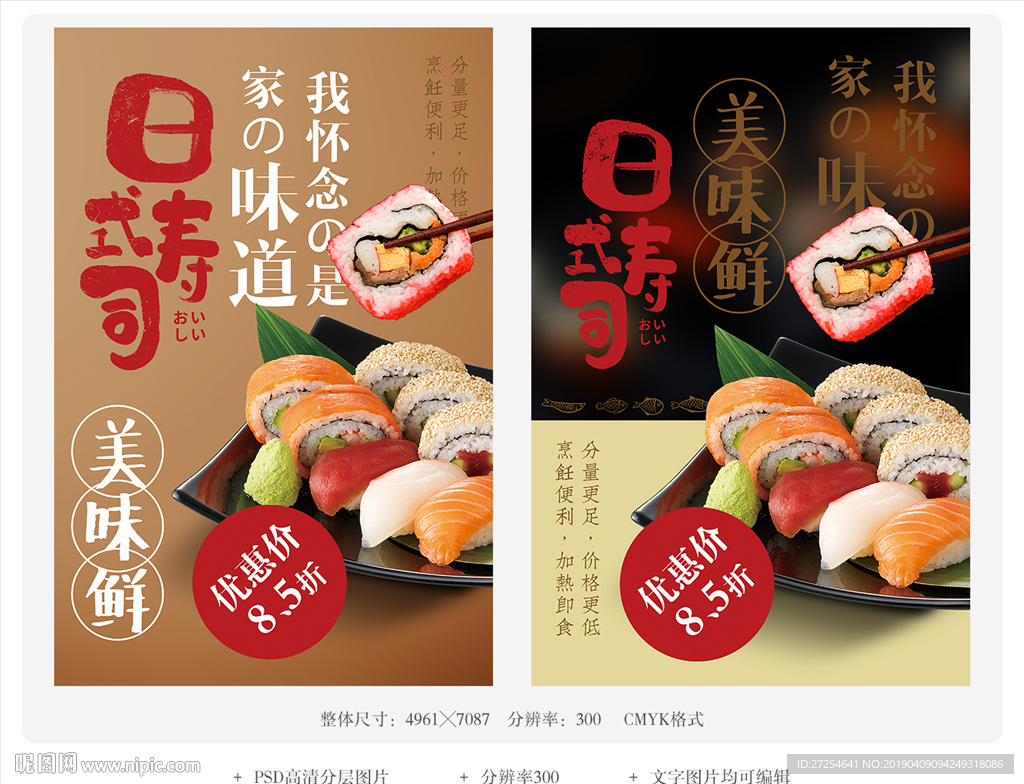 日式寿司美食海鲜创意料理海报