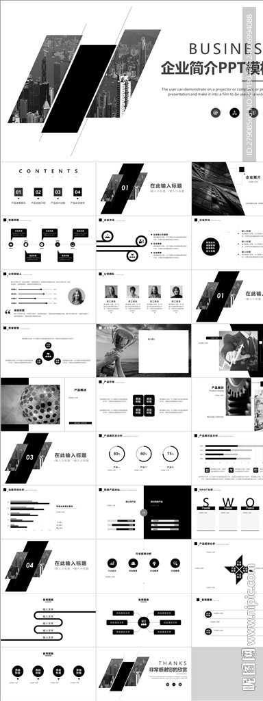 企業(yè)簡介PPT