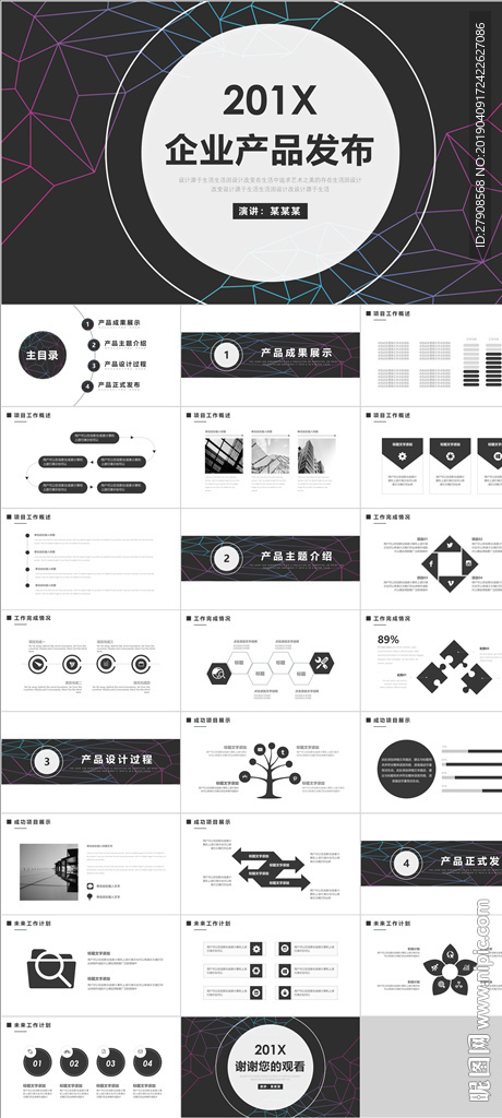 產(chǎn)品發(fā)布PPT
