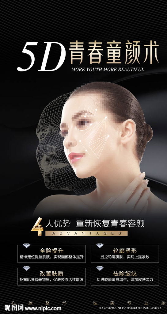 5D青春童顏術