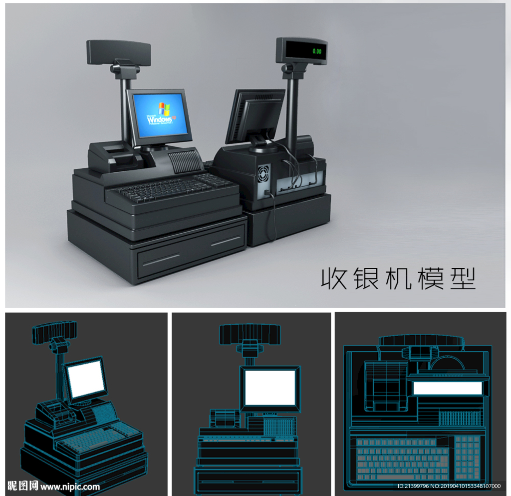 收銀機模型