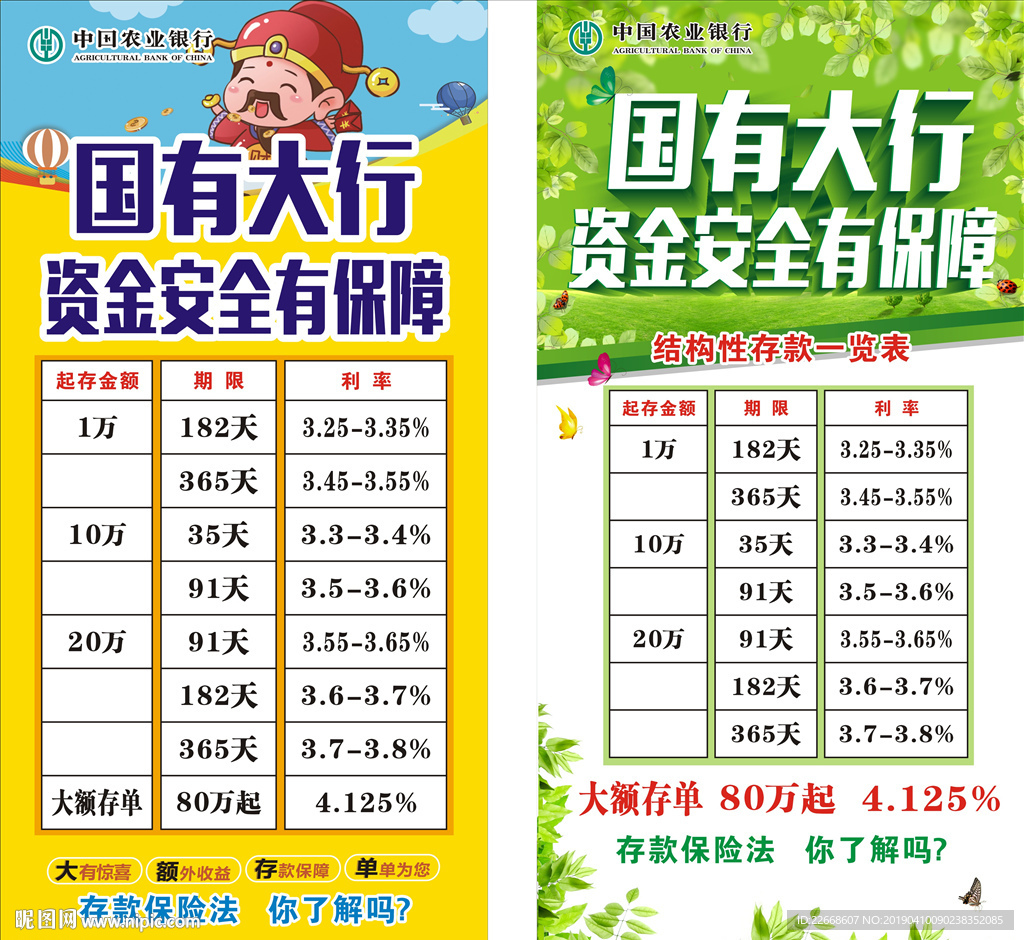 國有大行 資金安全有保障