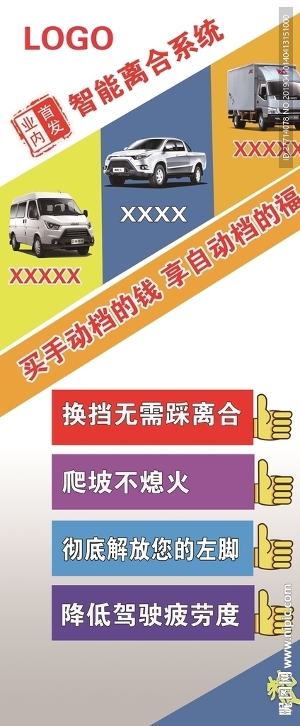 智能離合系統