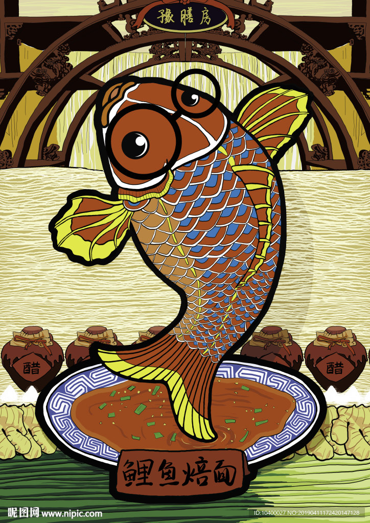 中原飲食文化-鯉魚焙面