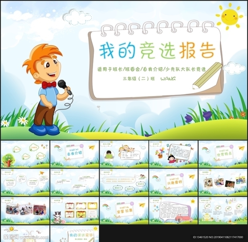 卡通小學生競選PPT