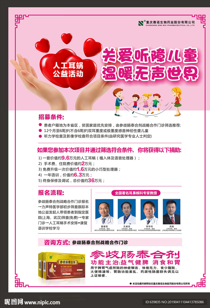 關(guān)愛(ài)兒童公益海報(bào)