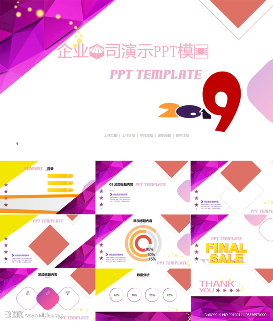 PPT模板設(shè)計(jì)