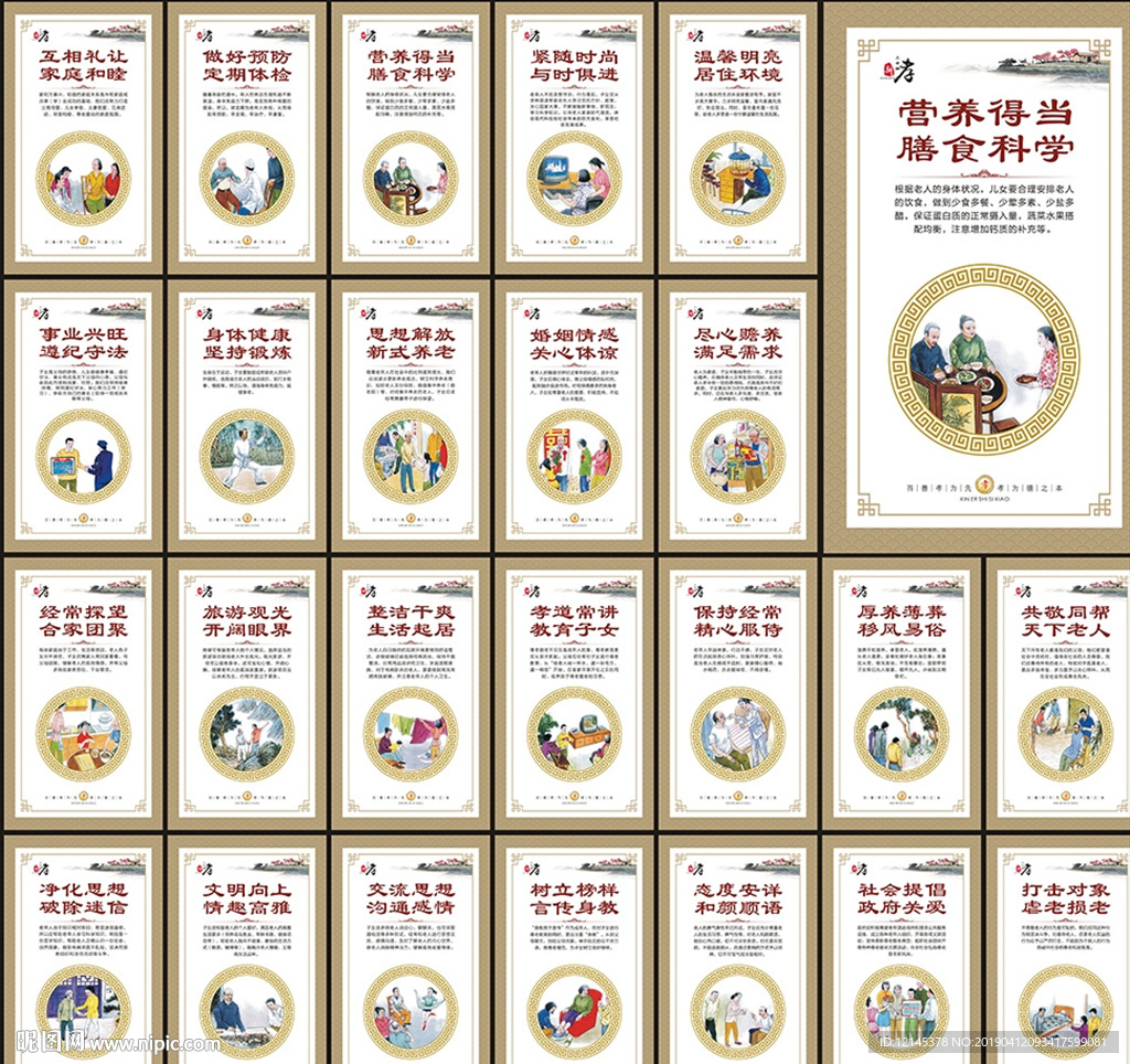 24孝圖  新24孝圖 傳統文