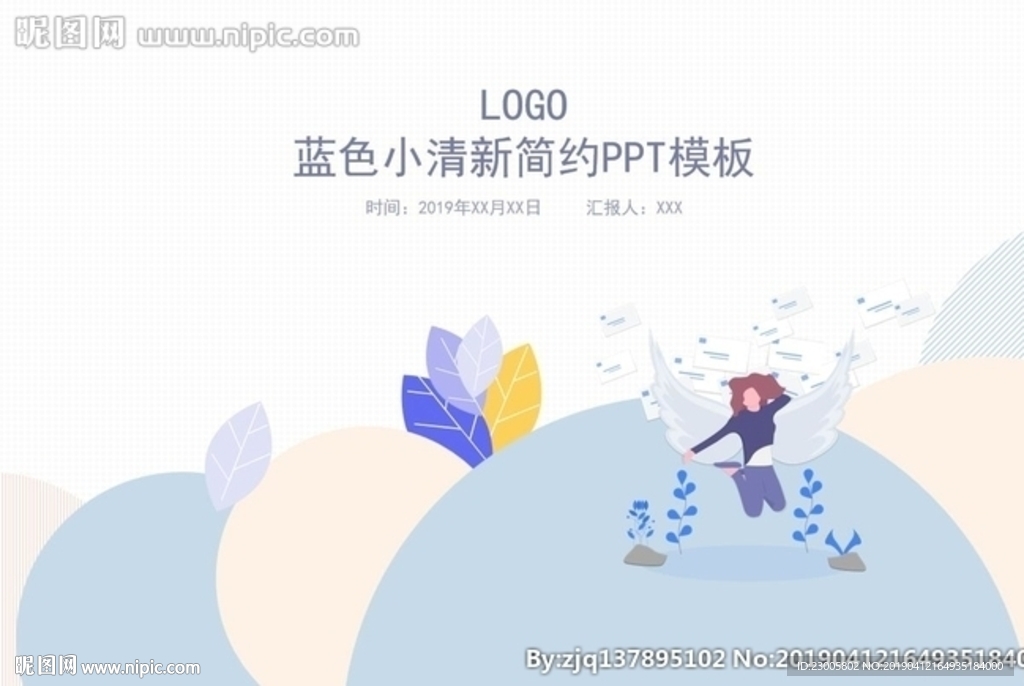 藍色小清新簡約PPT