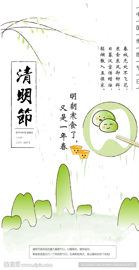 24節(jié)氣 清明節(jié)