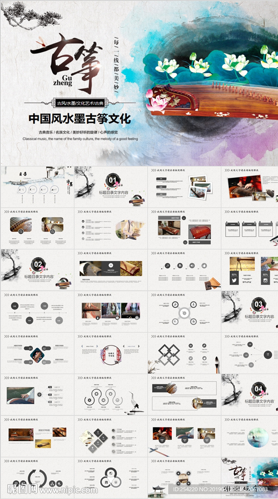 水墨古箏文化古箏培訓動態PPT
