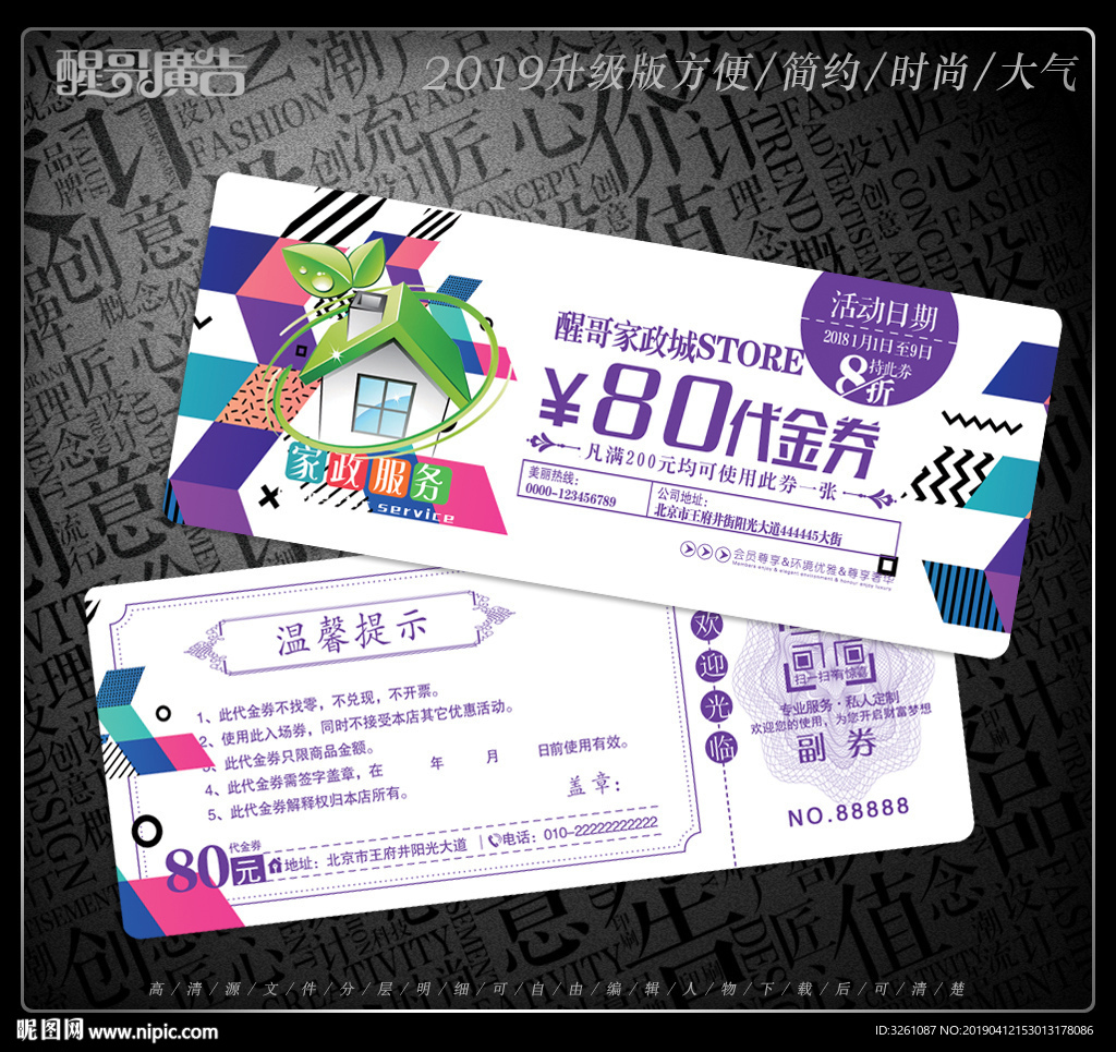 家政代金券