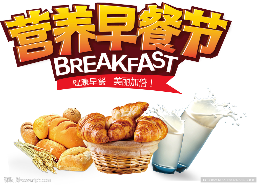 新鲜牛奶面包早餐食品好营养素材