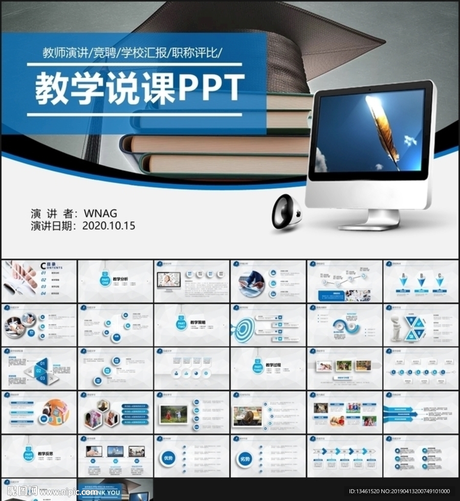 教師說課PPT模板