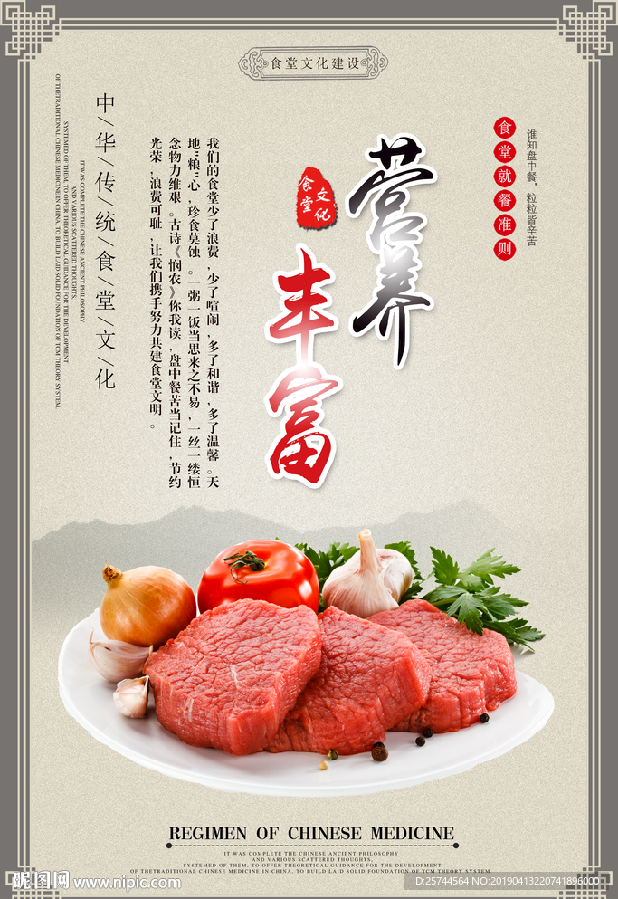 營養豐富
