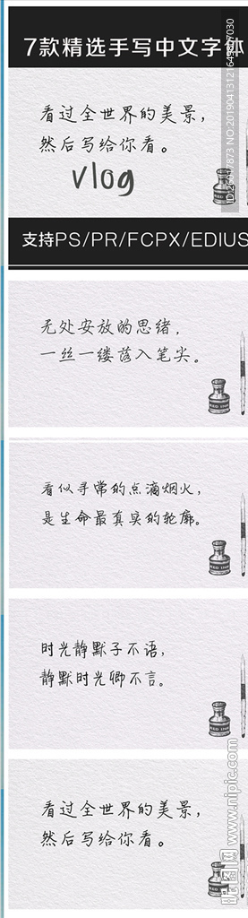 7款手写中文字体素材