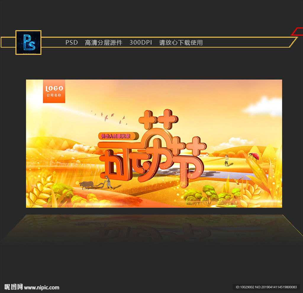 五一勞動節(jié)