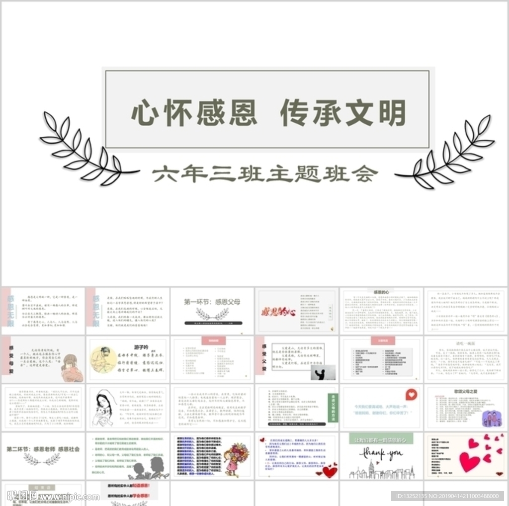 心存感恩 傳承文明 感恩主題