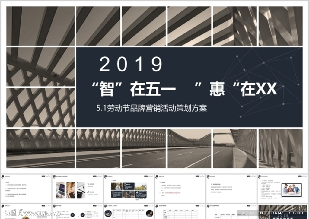 五一勞動節(jié)品牌營銷活動策劃方案
