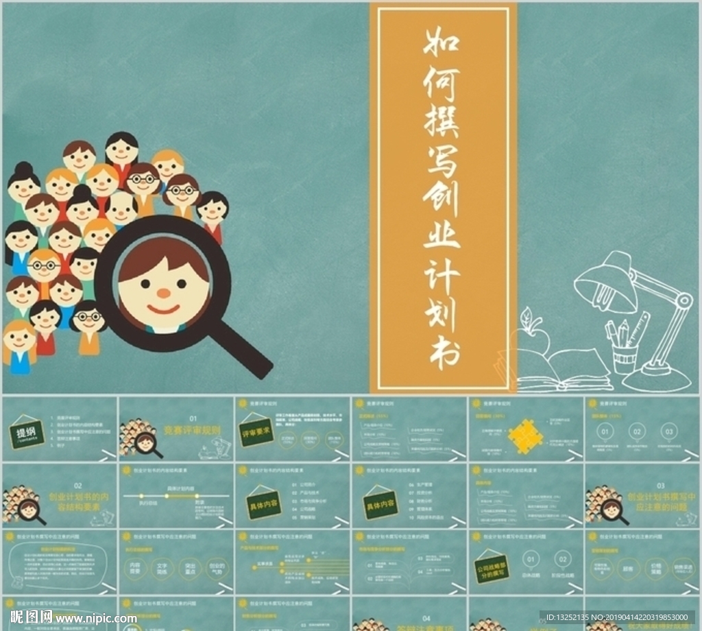 如何撰寫高質量大學生創業計劃書