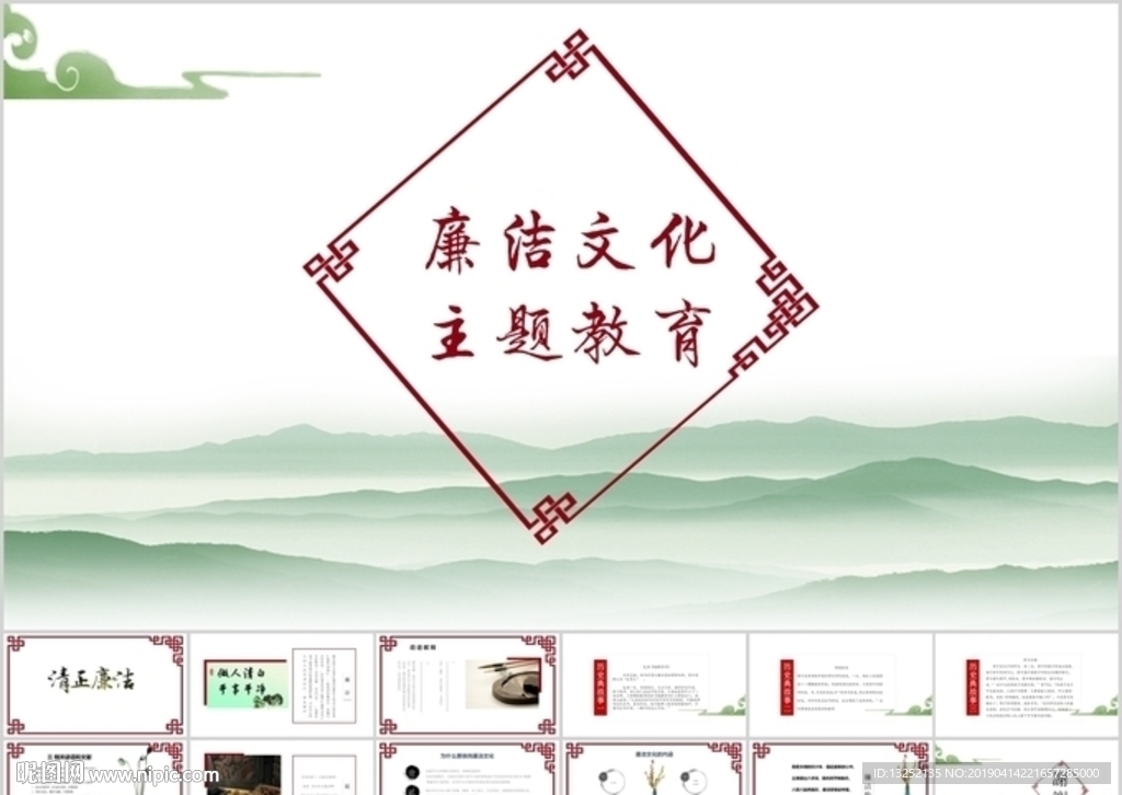 廉潔文化主題班會公開課教育課件