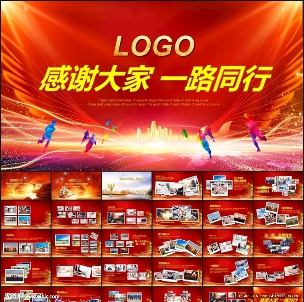 員工風(fēng)采PPT