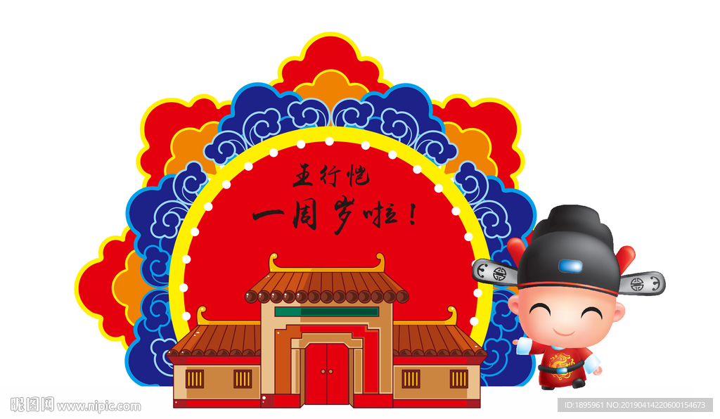 中式寶寶宴舞臺背景