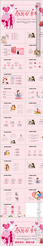 母親節粉色系溫馨活動策劃PPT