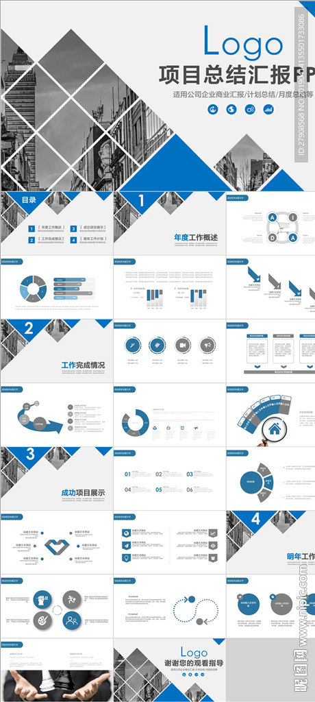 项目总结汇报PPT