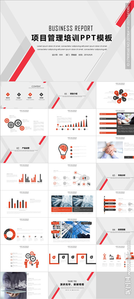 項目管理培訓(xùn)PPT
