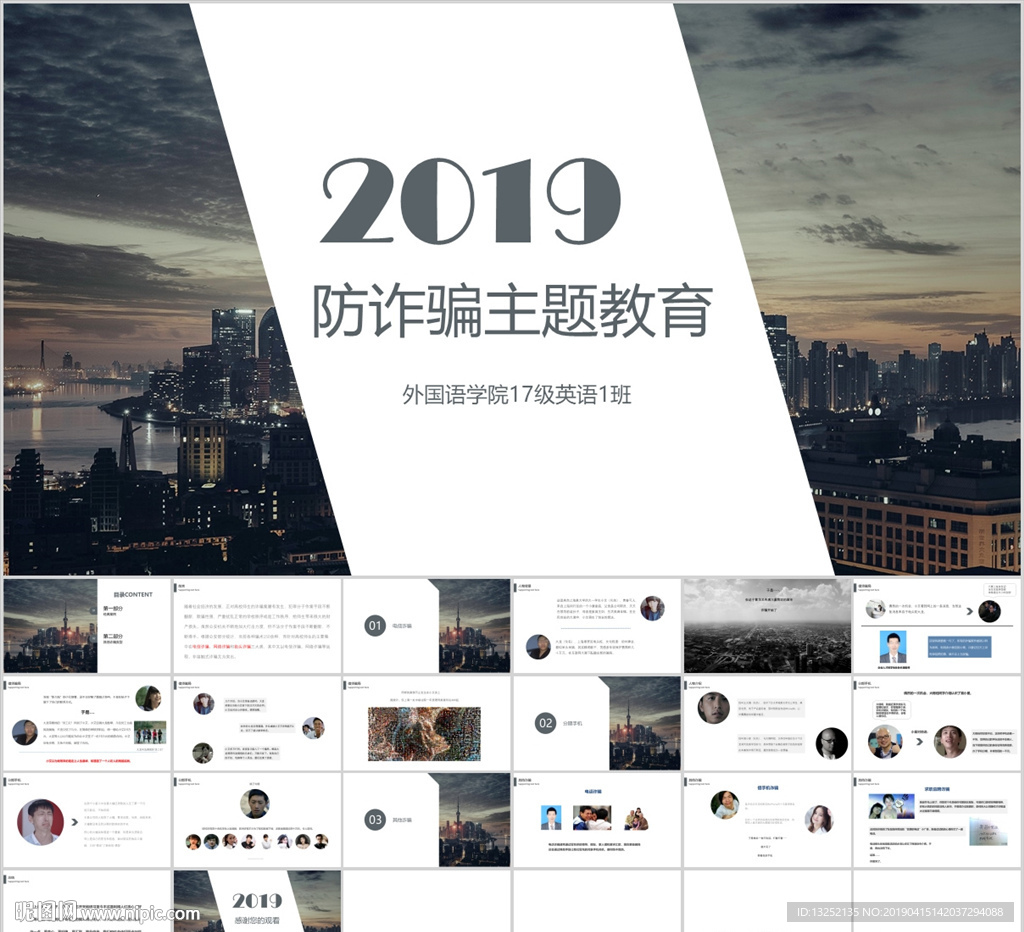 青少年防詐騙主題教育課件