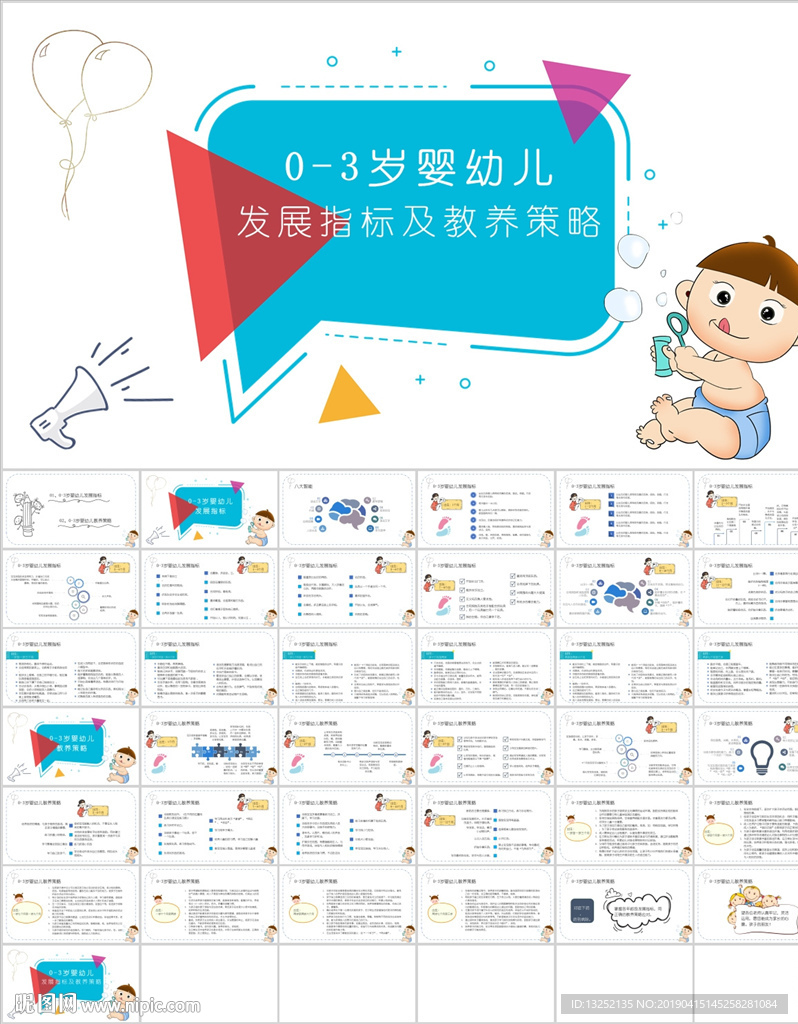 嬰幼兒0-3歲發育標準和訓練