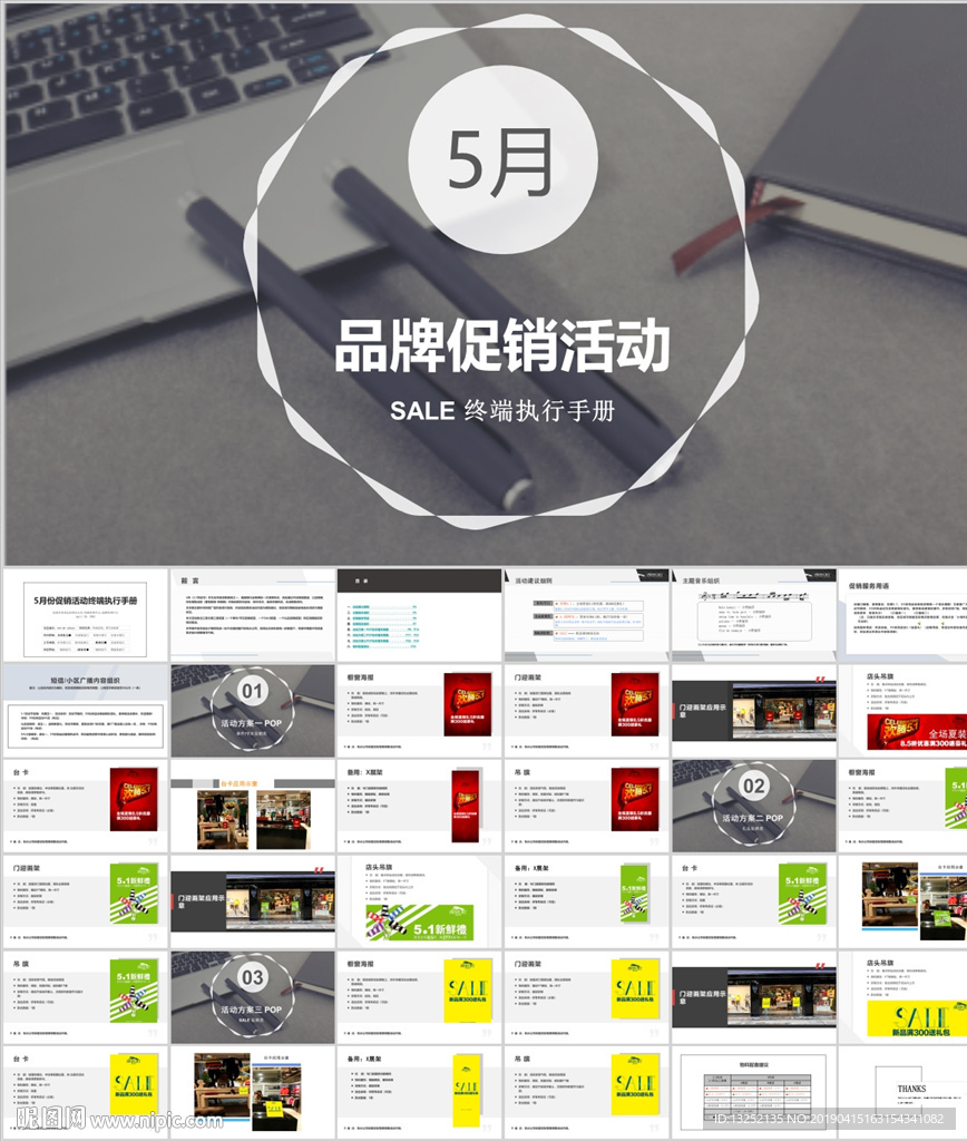 五一勞動節品牌促銷
