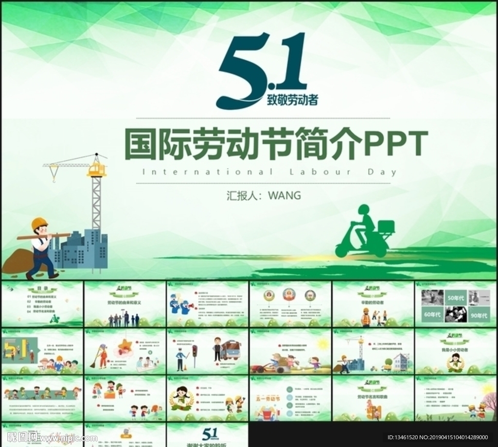 五一勞動節(jié)課件PPT