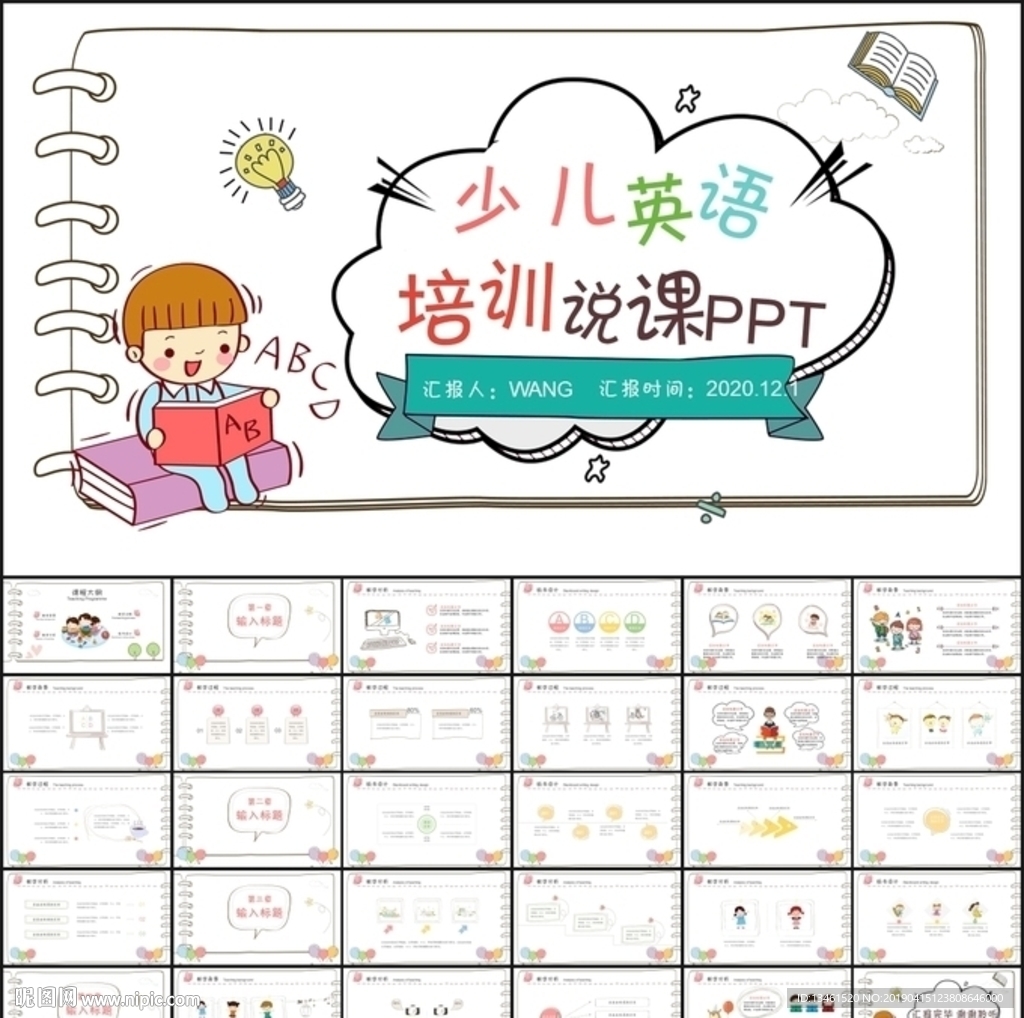 英語培訓PPT
