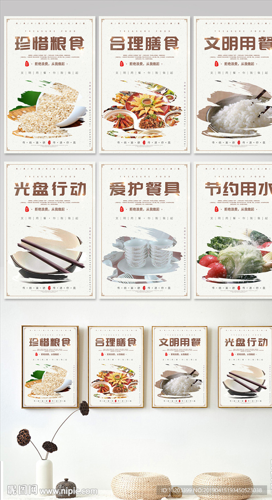 中国风食堂文化标语宣传海报