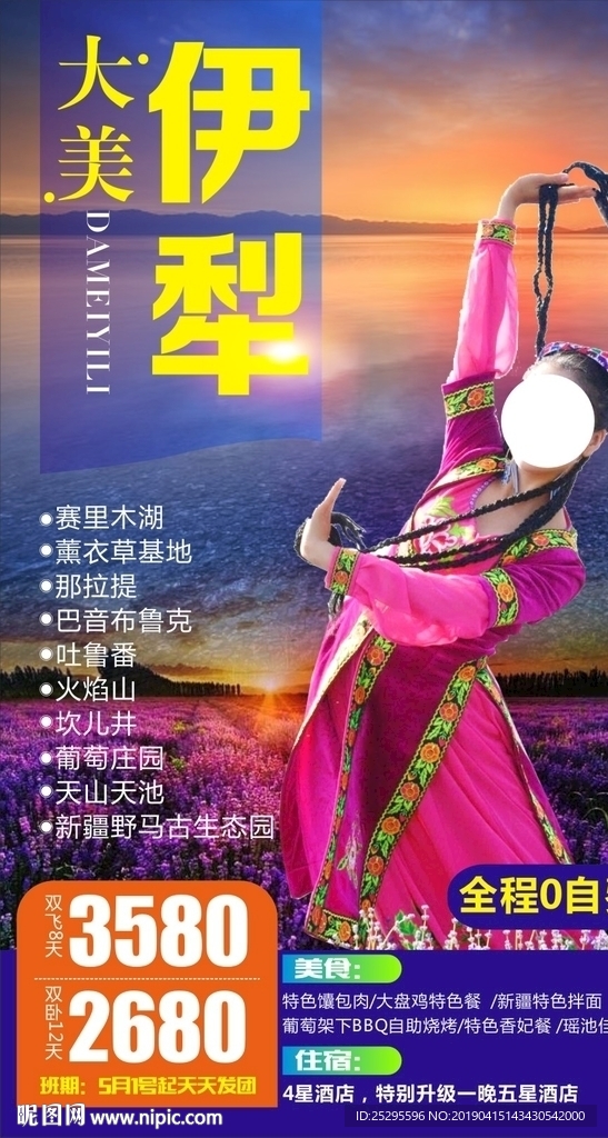 大美伊犁