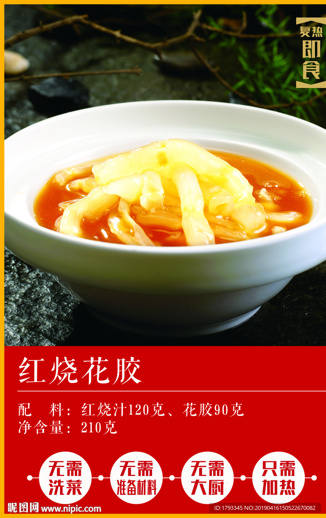 紅燒花膠
