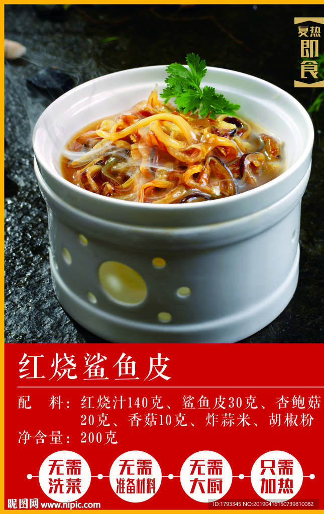 紅燒鯊魚皮