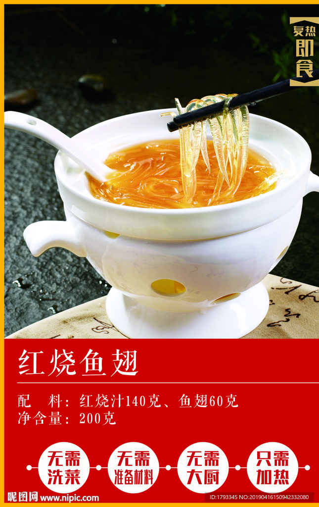 紅燒魚翅