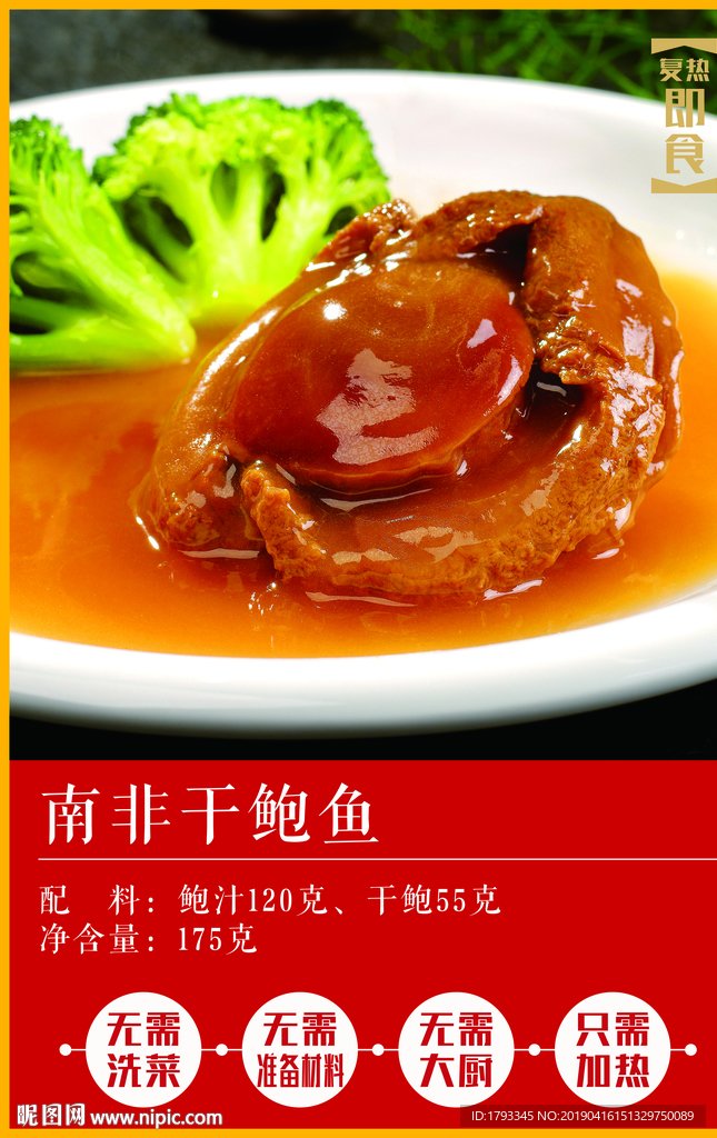 南非干鮑魚