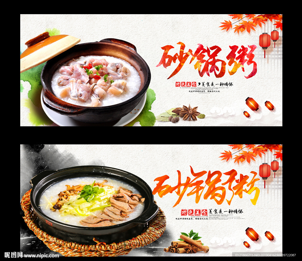 砂锅粥设计图__展板模板_广告设计_设计图库_昵图网nipic.com